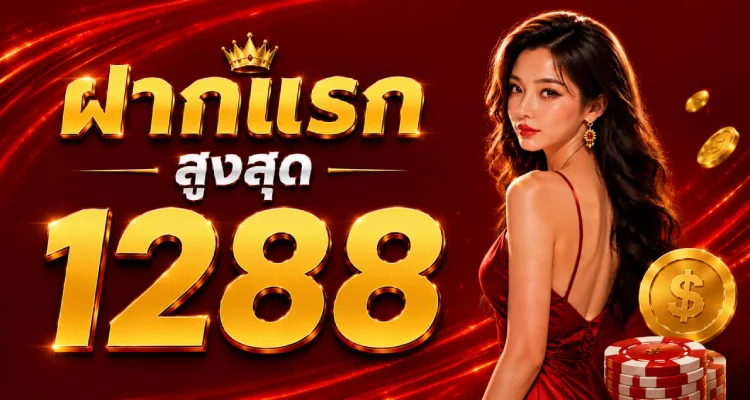 SL22 โปรโมชั่นสล็อต เครดิตฟรีสมาชิกใหม่