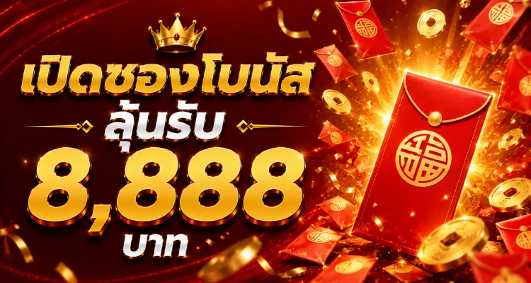 ระบบฝากถอนออโต้ SL22 รองรับทุกธนาคาร True Wallet